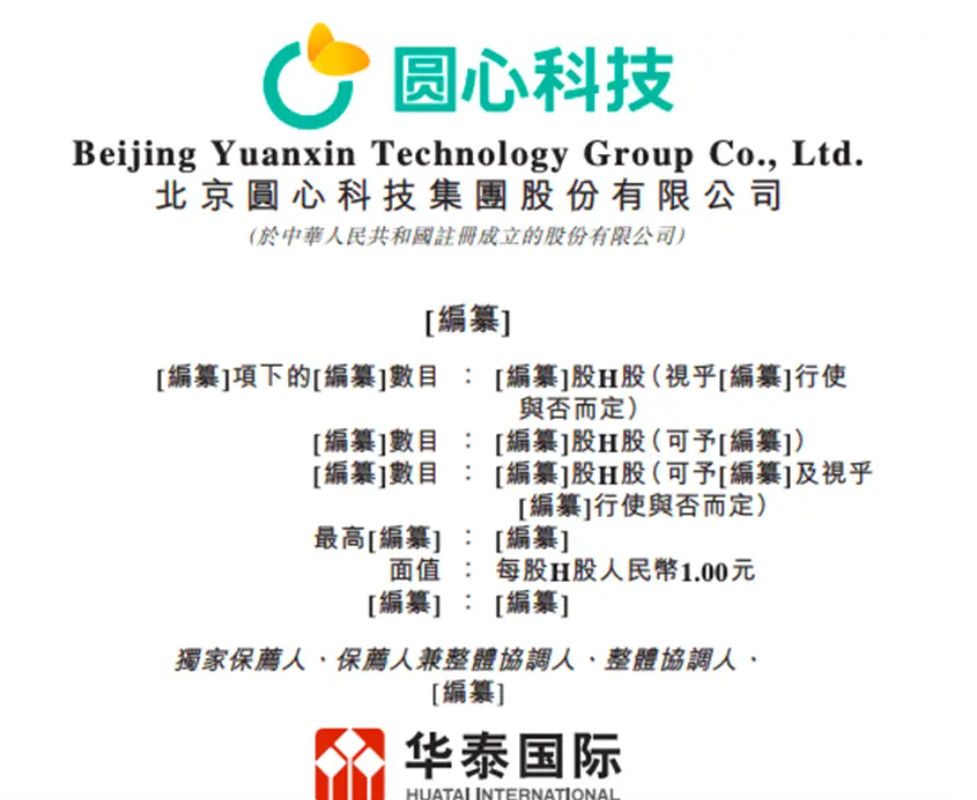 Yuanxin Technology nộp IPO lần thứ 6 tại Hồng Kông: Chăm sóc sức khỏe trực tuyến cuối cùng cũng học cách kiếm “tiền thật”