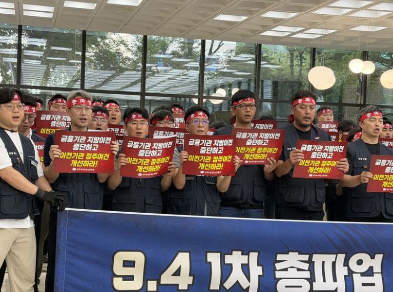Công đoàn tài chính Hàn Quốc tổng đình công: Yêu cầu tăng lương 6%, tuần làm việc 4,5 ngày và phản đối di dời về các tỉnh